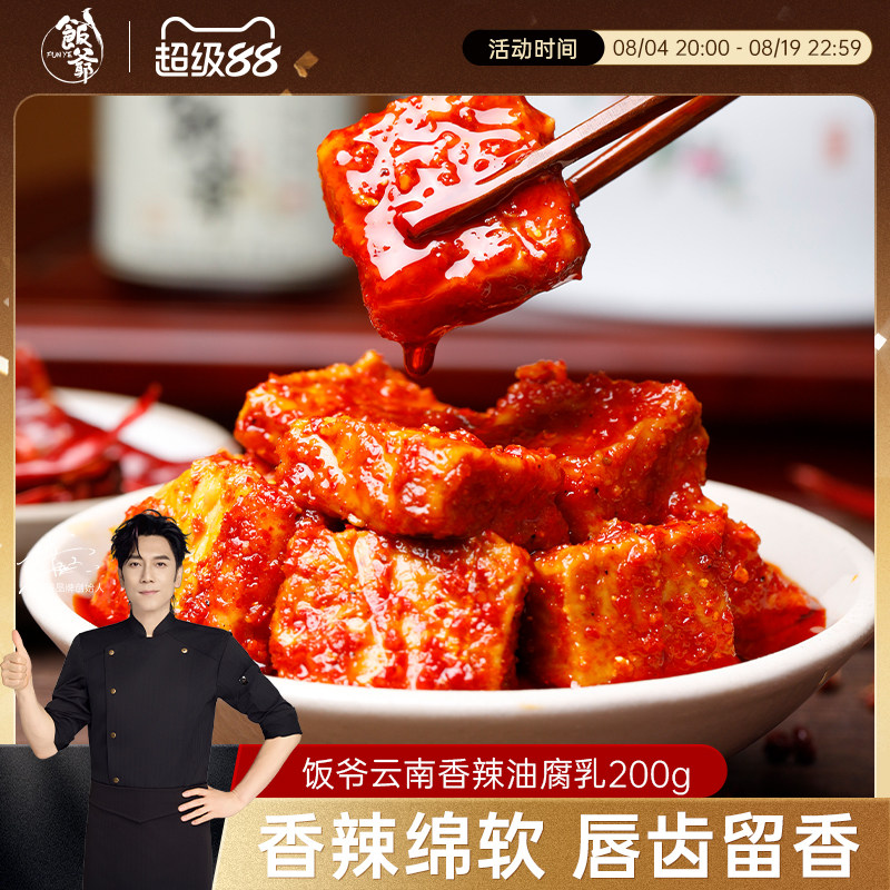 林依轮油腐乳豆腐乳霉豆腐红油