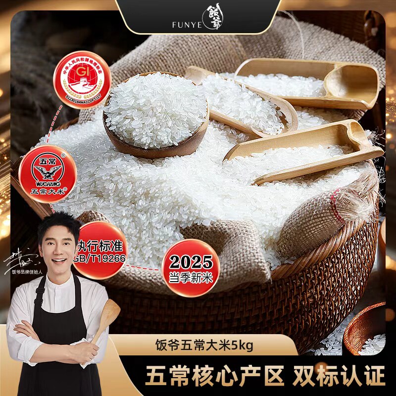 饭爷2025年五常大米新米软糯Q弹5KG*2袋黑龙江正宗优质GB/T19266