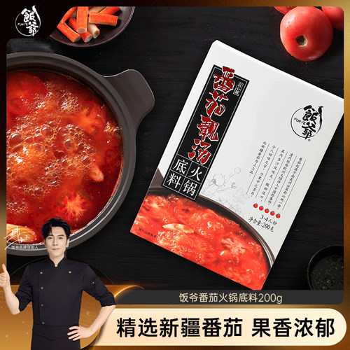 番茄牛腩 番茄疙瘩汤 一料多用真空包装