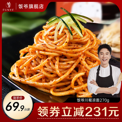 林依轮推荐！川味凉面