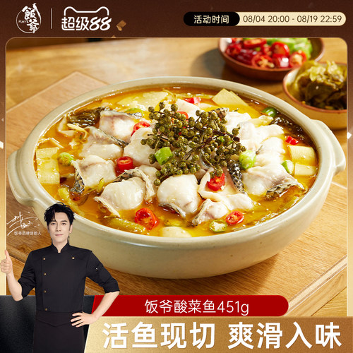 【林依轮直播间】饭爷金汤酸菜鱼预制菜半成品黑鱼片水煮鱼片速食