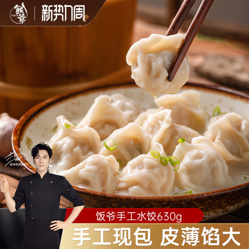 饭爷莲菜猪肉水饺手工包制