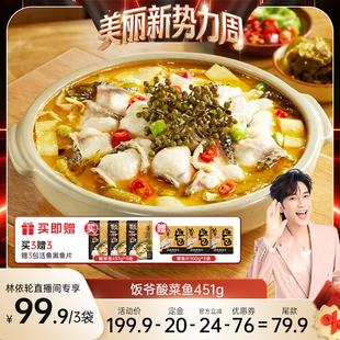 饭爷金汤酸菜鱼预制菜半成品黑鱼片鱼片快手菜 林依轮直播间