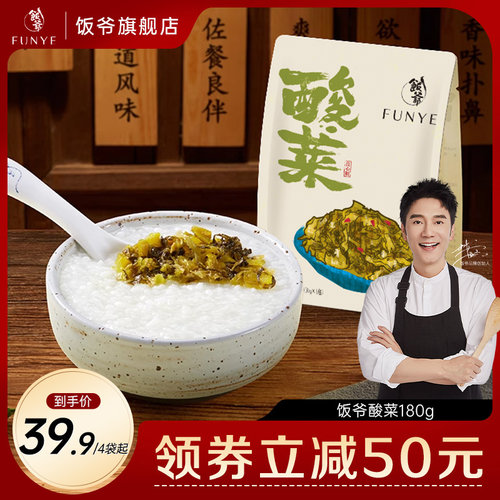 饭爷酸菜林依轮开味即食四川成都