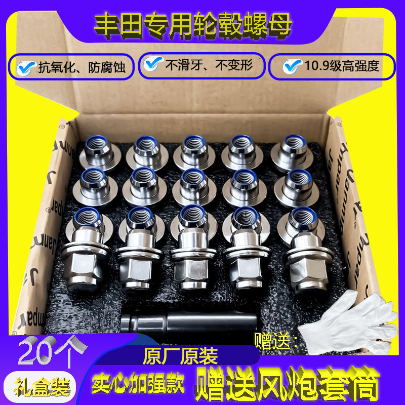 适用丰田轮毂螺丝亚洲龙雷凌奕泽致炫花冠致享普锐斯轮胎螺丝帽