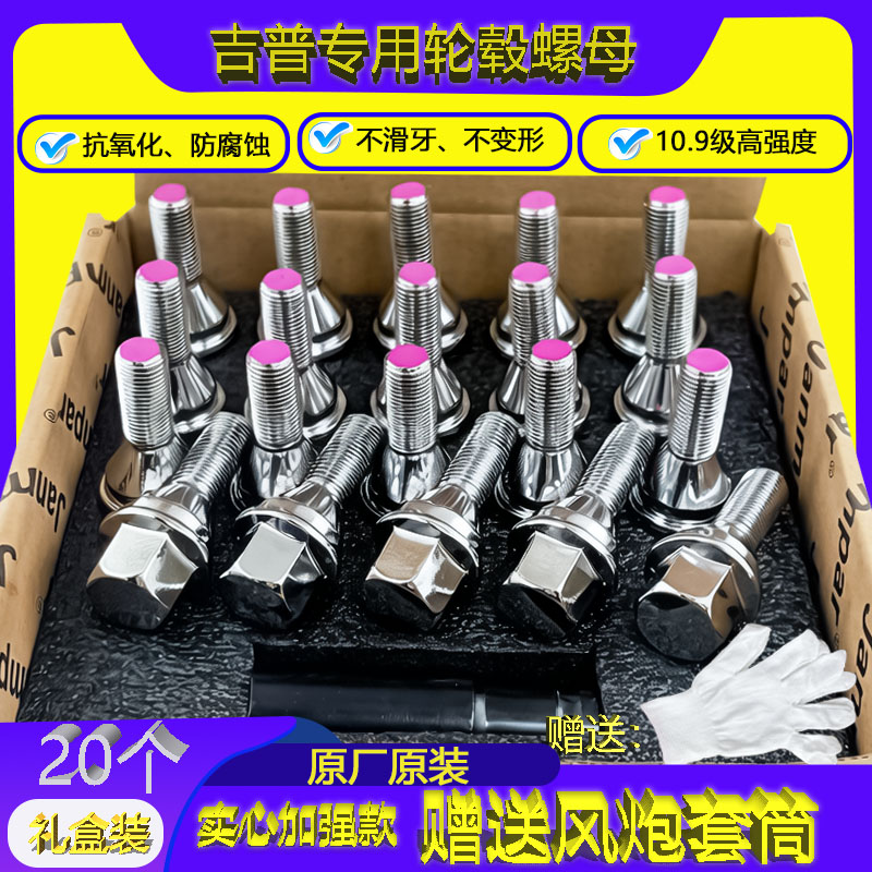 适广汽菲克吉普轮毂螺丝指南者自由侠轮胎螺母螺丝帽