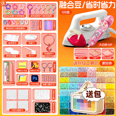 拼豆DIY材料包全套益智玩具