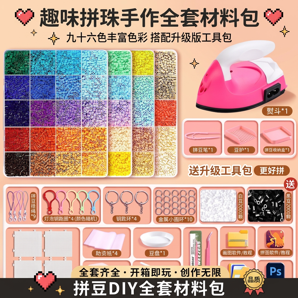 拼豆DIY益智全套材料包