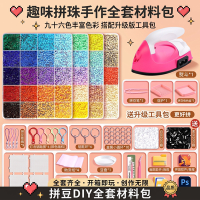 拼豆DIY益智全套材料包