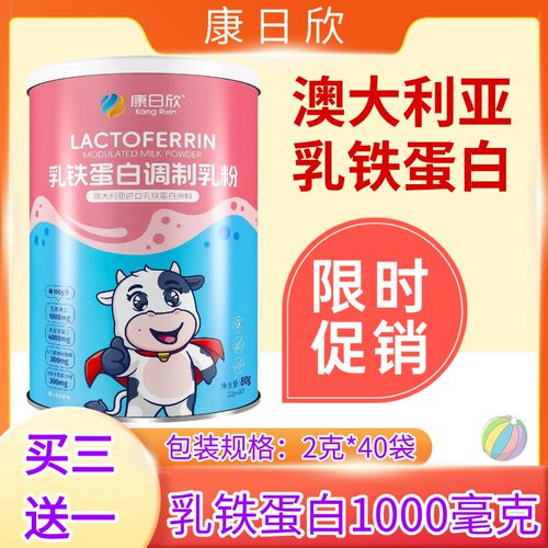 进口乳铁蛋白调制乳粉