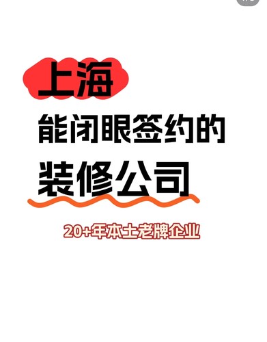 上海装修施工队新房装修旧房翻新房屋装修改造水电暖通全包施工队