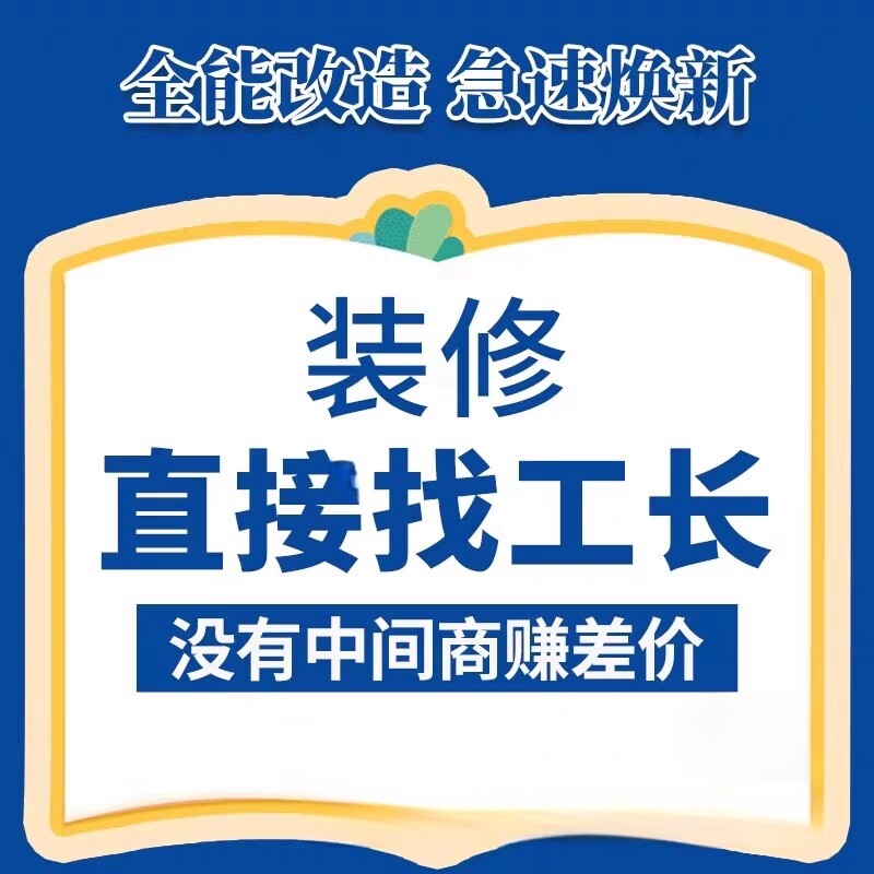 上海旧房翻新装修施工队新房装修旧房翻新房屋装修改造水电暖通