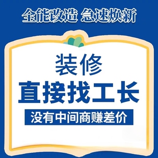 上海旧房翻新装修施工队新房装修旧房翻新房屋装修改造水电暖通
