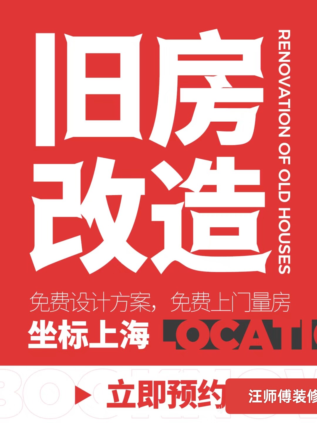 上海装修施工队泥工师傅水电师傅木工师傅旧房翻新二手房装修公司
