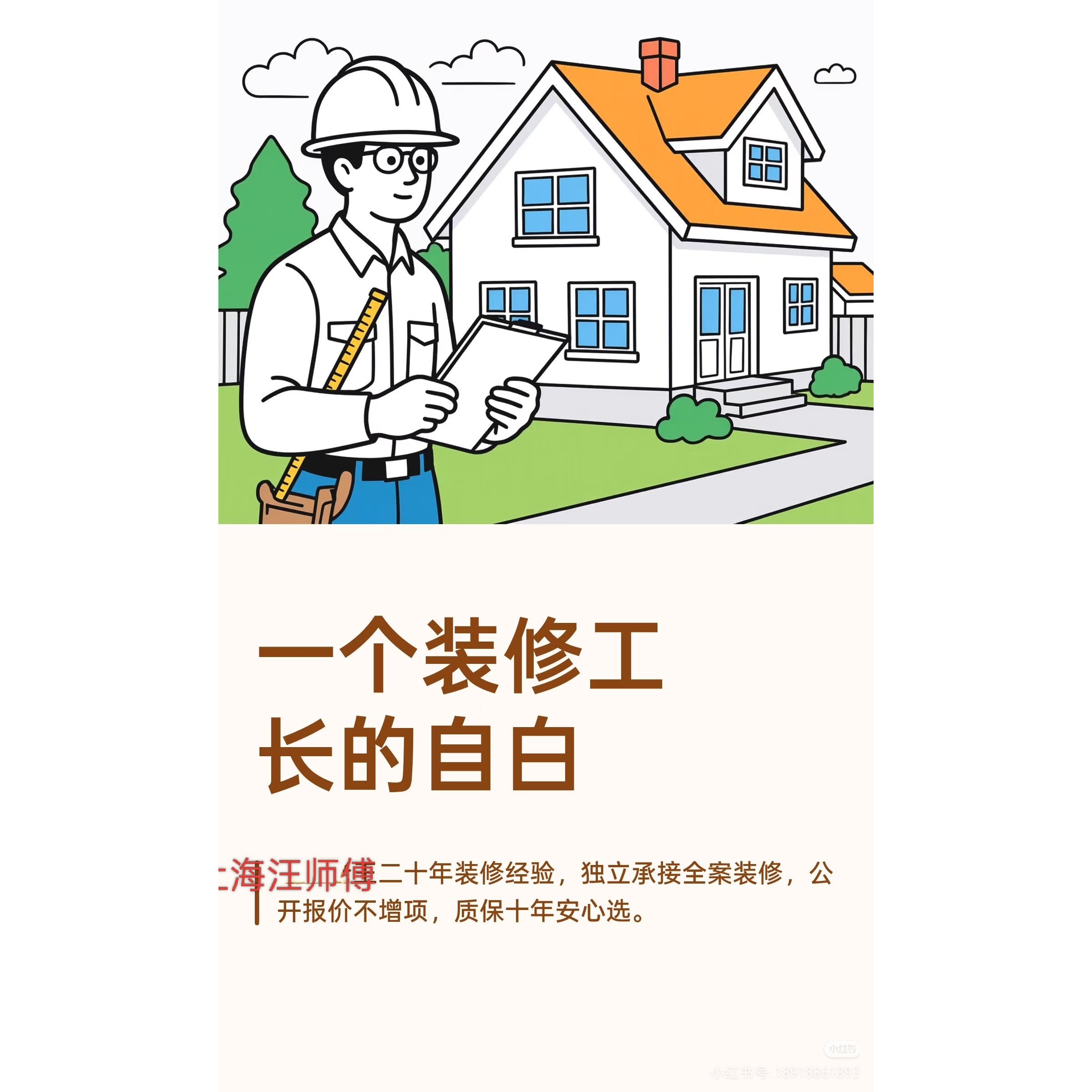 上海装修施工队复式楼装修