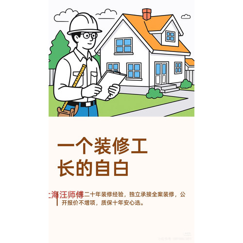 上海装修施工队复式楼装修