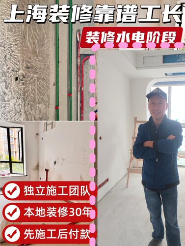 上海装修施工队直管新房装修旧房翻新房屋装修改造水电全包施工队