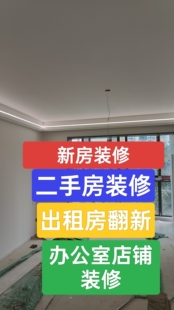 上海老旧新二手出租房屋装修装潢翻新改造设计全包公司施工效果图