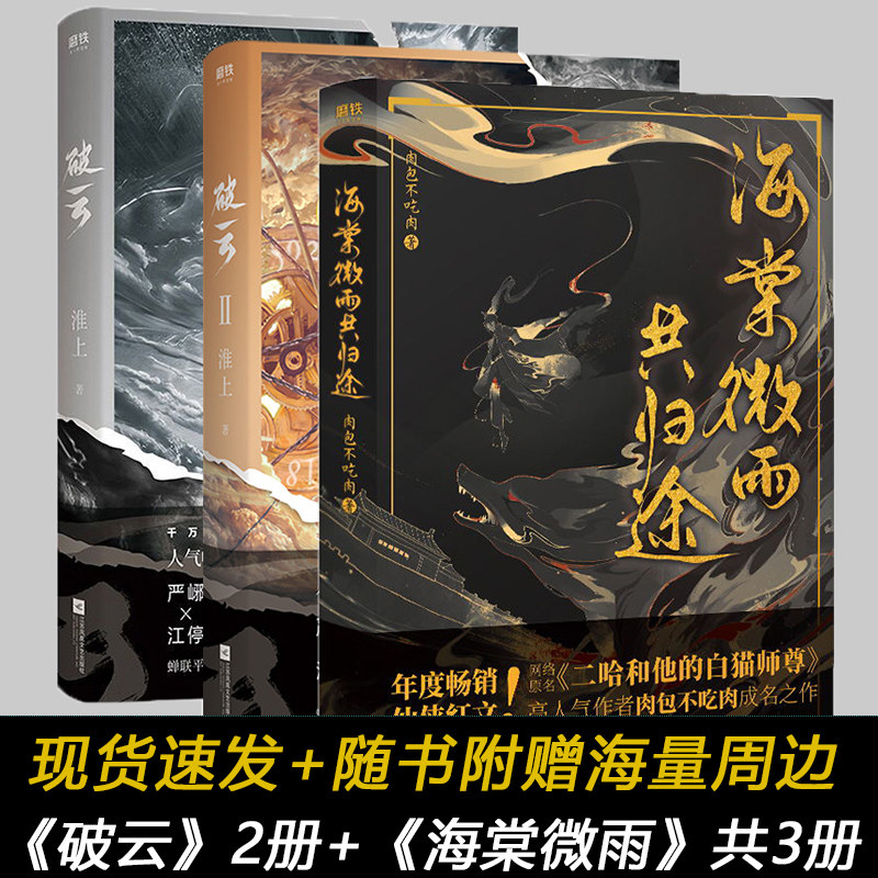 3【海棠微雨问归途+破云全套12小说】正版海棠微雨共归途二哈和他的白猫师尊小说书皓衣行青春言情畅销书原耽实体书二哈和白猫师尊