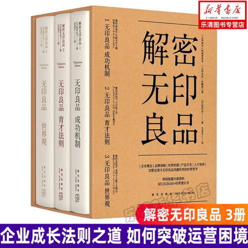 揭秘无印良品价格 揭秘无印良品图片 星期三
