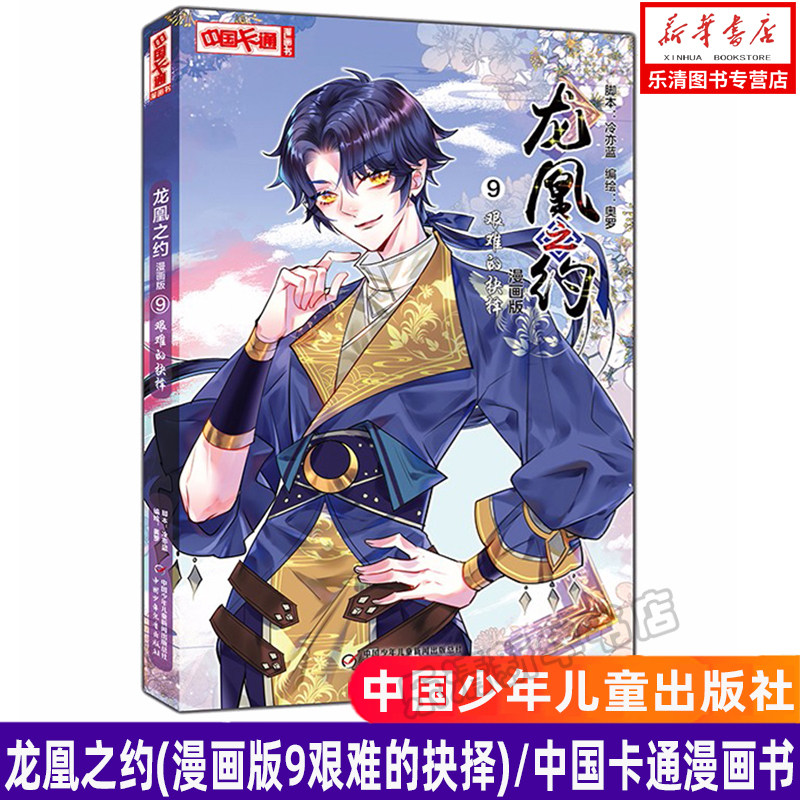 卡通中国龙多少钱 卡通中国龙优惠券免费领取 有条鱼