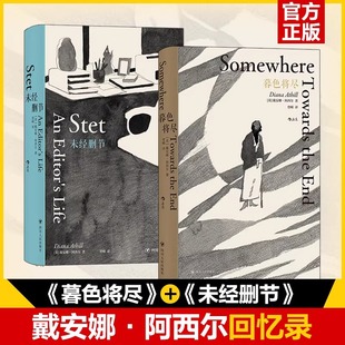 任选 职场手记89岁漫谈独身老年生活 戴安娜·阿西尔 独身主义文学传记回忆录畅销书 未经删节暮色将尽二十世纪英国杰出女编辑