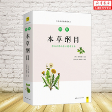 神农本草经理论 中医四大名著千金方 养生智慧全书 本草纲目 图解黄帝内经白话彩插典藏版 中医药养生书籍ZT 全集正版 中医基础理论