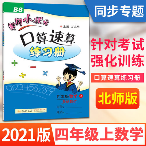 四年数学口算题质量怎么样 四年数学口算题口碑怎么样 小麦优选
