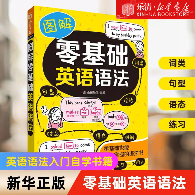 【新华书店官网】 图解零基础英语语法  外研社英语语法大全零基础英语语法入门自学书籍 英语语法书 英语语法新思维高性价比高么？