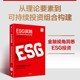 ESG理论与实践前沿相结合 环境气候 读物 从理论要素到可持续投资组合构建 企业治理 约翰希尔 著 ESG实践