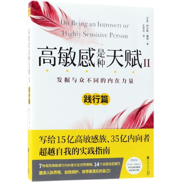 高敏感是种天赋(Ⅱ践行篇)属于什么档次？