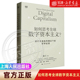 如何思考全球数字资本主义? 当代社会批判理论下 哲学反思