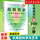 长寿 主宰身心健康 正版 增强免疫力 延长健康寿命 书籍 科学与艺术 全面挖掘健康潜力 长寿与健康 超越百岁 激活生命力