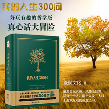 三百问 心灵笔记本 洞察人心 真心话大冒险游戏互动 创意书籍 问题之书指导人生 正版 人生300问 我 人生解答书概念升级