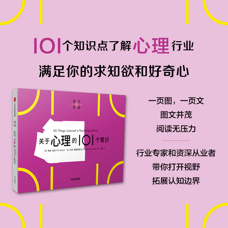 关于关于心理101个常识