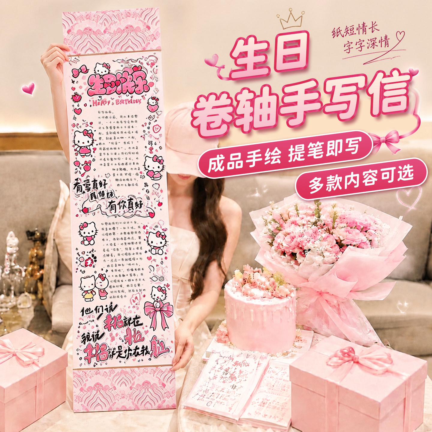 卷轴手写信生日礼物送闺蜜纪念卷轴画挂轴信纸写信成品自带图案老师空白一米超长手写生日长卷手工diy半成品