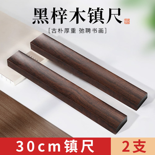 黑梓木书法用品压纸加厚创意定制