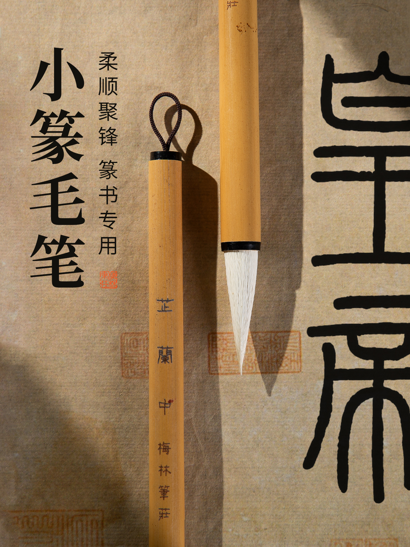 梅林笔庄篆书专用毛笔峄山碑小篆羊毫毛笔初学者铁线篆字帖临摹学