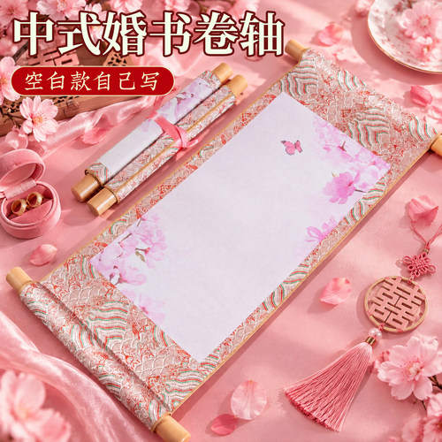 桃花卷轴订婚书婚书高级感