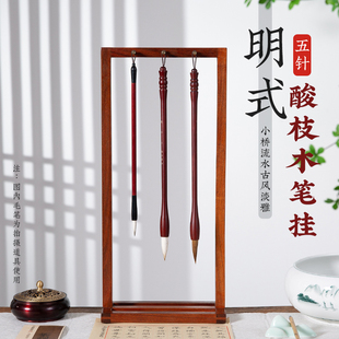 梅林笔庄酸枝笔挂毛笔架实木笔架书法文房四宝笔墨纸砚毛笔架简约