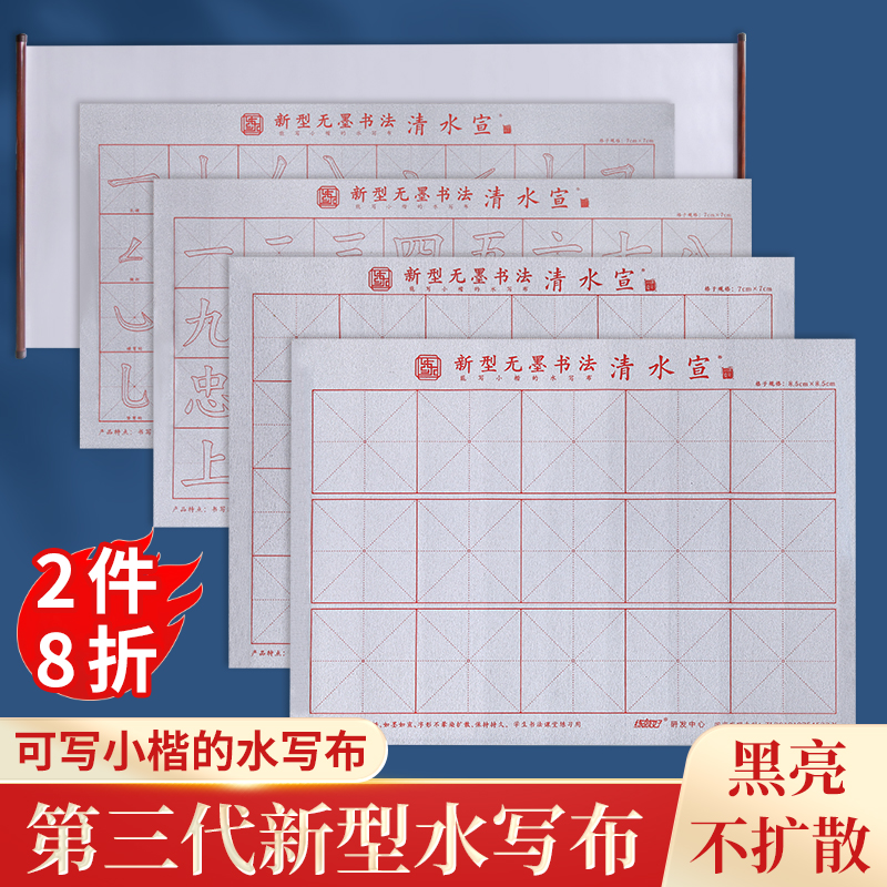 梅林笔庄毛笔字水写书法布小学生清水练书法练字专用儿童初学者临摹小楷练习布入门套装加厚高级新型仿宣纸