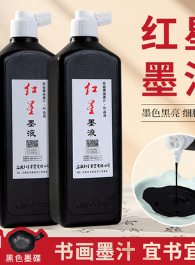梅林笔庄红星墨汁书法专用毛笔字墨水初学者入门小楷书画国画小瓶大瓶油烟墨大容量250g450g速干练习黑墨汁