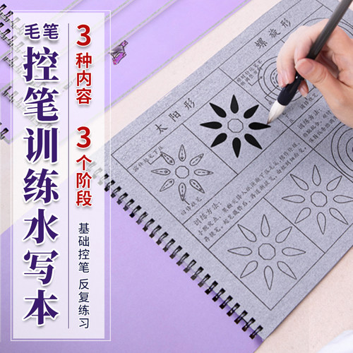 梅林笔庄学生入门清水练字水写本