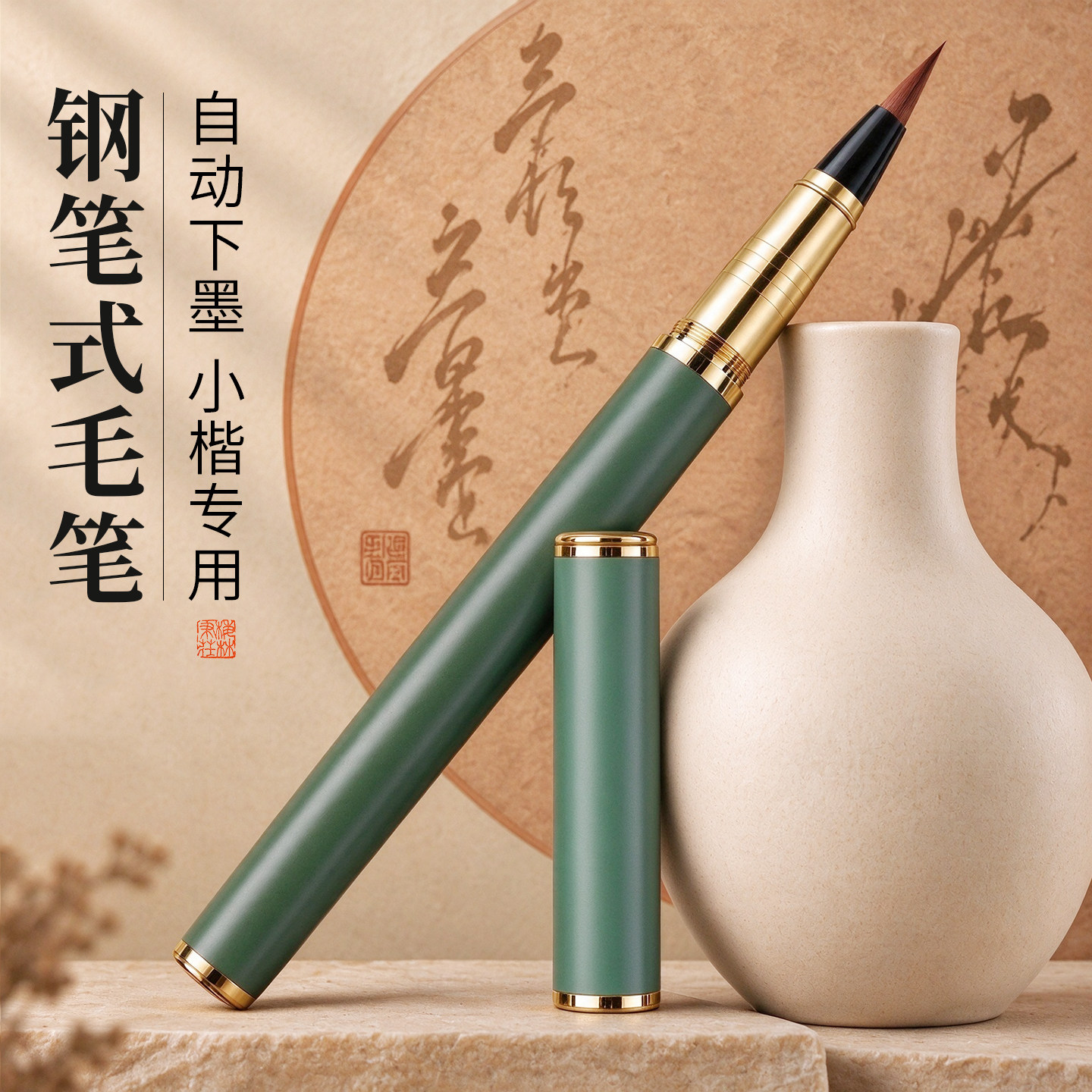钢笔式毛笔书法专用入门抄经国画勾线笔中楷隶书行书楷书初学者墨水小楷软笔学生三年级练习描红款梅林笔庄