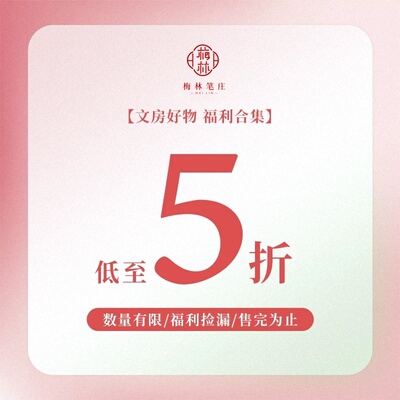 梅林笔庄清仓好物文房四宝套装毛笔砚台宣纸墨条墨汁对联斗方笔搁礼盒捡漏镇纸书签笔架笔挂笔墨纸砚全套摆件