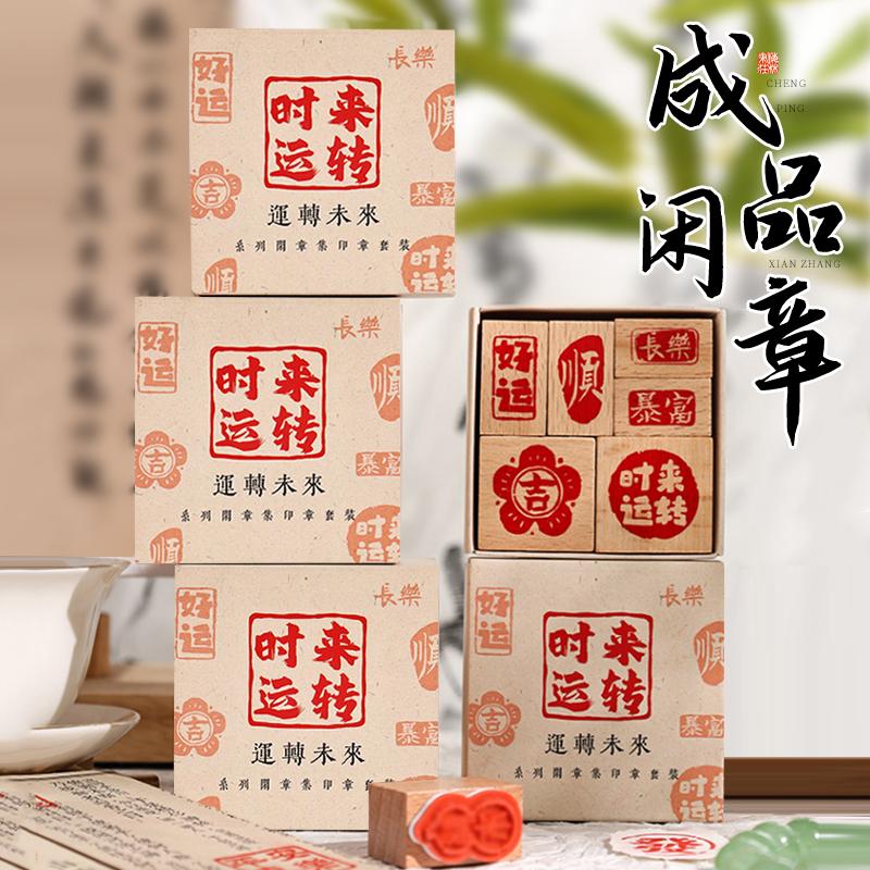 时来运转印章吉语款成品闲章图片