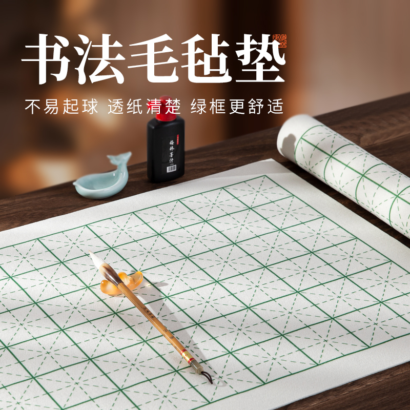 梅林瀚光加厚毛毡垫书法专用