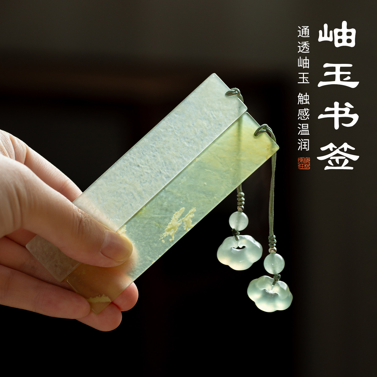 马年新年书签古典中国风岫玉高颜值创意可定制阅读书签精美文创古风精致小物件高级感书签礼盒纪念品伴手礼,文具电教/文化用品/商务用品,书签,淘宝优惠券,粉丝福利购,淘宝优惠卷