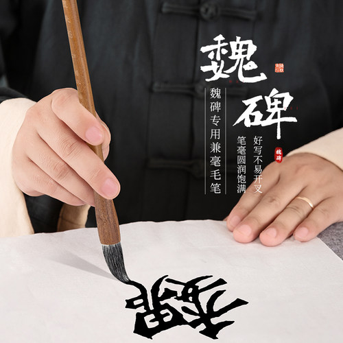 魏碑专用兼毫毛笔成人专业级