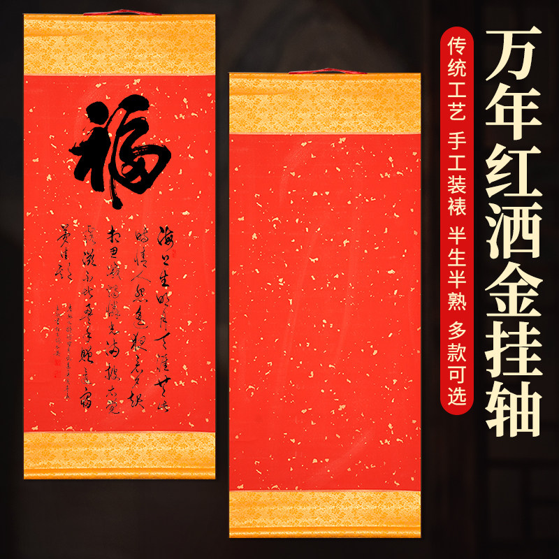 梅林笔庄2026年万年红空白宣纸挂轴对联卷轴挂画半生半熟书法国画创作竖轴过年挂轴春联纸对联专用纸免装裱,文具电教/文化用品/商务用品,宣纸,淘宝优惠券,粉丝福利购,淘宝优惠卷